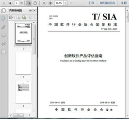 t sia 013 2019创新软件产品评估指南9页