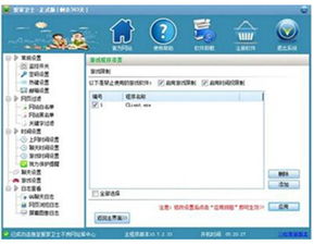 爱家卫士软件代理 不需要多少资金