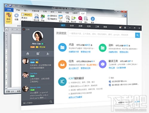 icat火云译客 智能翻译软件 v4.6.3.34750下载