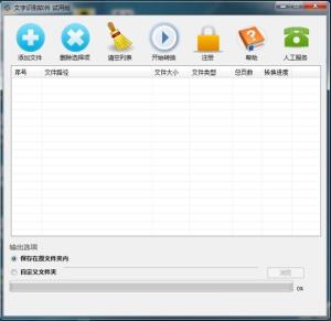 文字识别软件