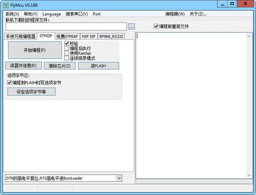 flymcu仿真软件