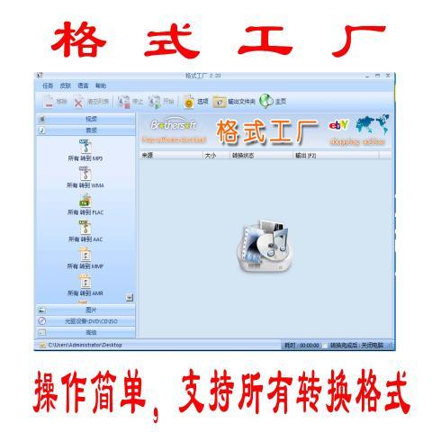 万能格式转换器 格式工厂软件 图片视频音乐全可转换 永久使用