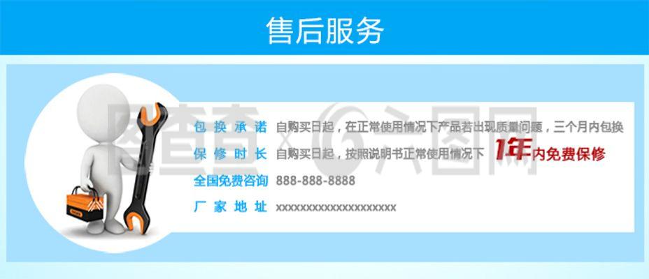 售后服务海报