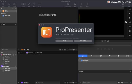 propresenter 7 for mac 文稿演示软件 7.14.1中文版