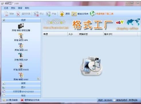 格式转换软件