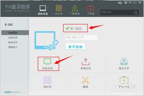 影棒怎么装软件看直播 最新方法