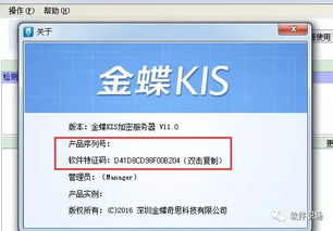 如何查看金蝶软件产品序列号和软件特征码
