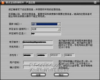 微点主动防御软件详细试用测评