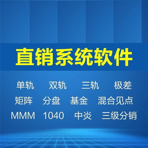 直销软件开发批发价格 直销软件开发生产厂家 八方资源网