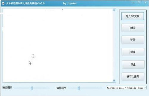 有把word文档文字转换成音播发的软件吗,就像语音读电子书一样的哪种软件