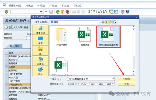 sap软件如何批量修改物料主数据
