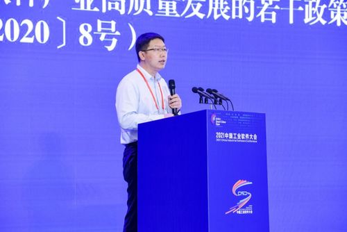 壮大工业软件 深化数字转型 2021中国工业软件大会隆重开幕