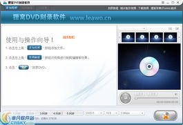 狸窝dvd刻录软件界面预览 狸窝dvd刻录软件界面图片