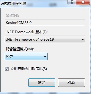 kesion .net版 软件产品3.0 在线安装图文解说