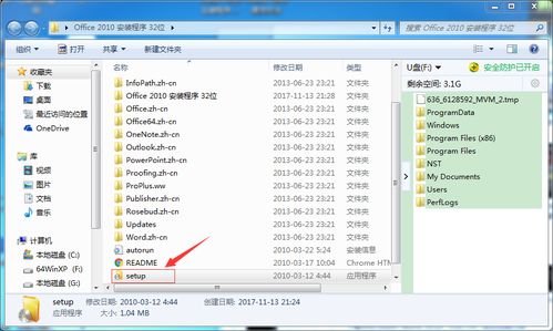 办公软件office 2010下载安装演示
