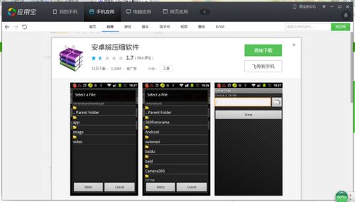 在手机上tbz2用下载什么软件什么打开后