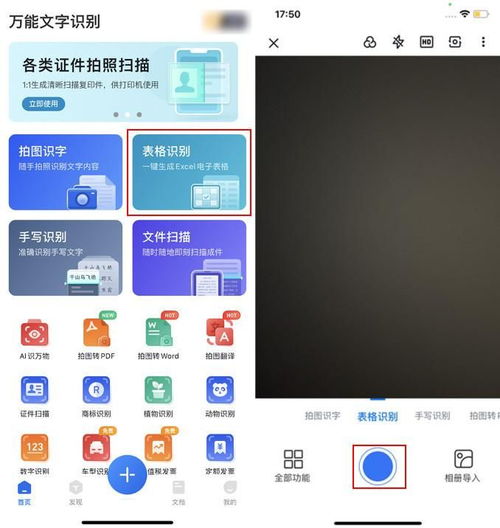 图片转表格软件哪个好用 这有一些软件分享给你