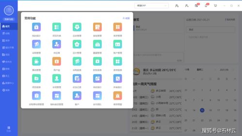 嘟旗 石材云erp管理软件