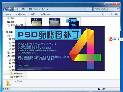 什么看图软件可以看到psd格式的缩略图