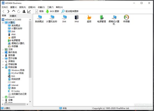 AIDA64 卓越的硬件管理软件解析