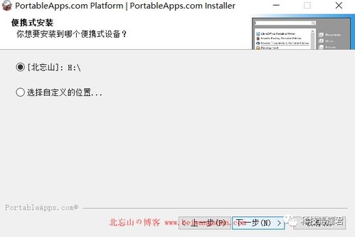将软件装进U盘 实现真正即插即用的移动办公新体验